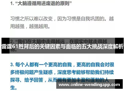 雷霆61胜背后的关键因素与面临的五大挑战深度解析