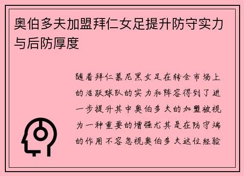 奥伯多夫加盟拜仁女足提升防守实力与后防厚度