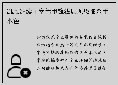 凯恩继续主宰德甲锋线展现恐怖杀手本色 凯恩继续主宰德甲锋线展现恐怖杀手本色